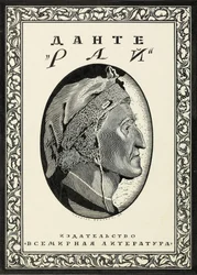 Design da capa do Paradiso de Dante Alighieri, 1918.