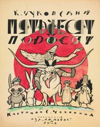 Design da capa de The Fifty Piglets, de Korney Chukovsky, 1923-1924.
