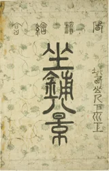 The Wrapper para a série "Oito Vistas do Salão (Zashiki hakkei)"