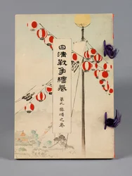 Nisshin sensō emaki (As Batalhas entre o Japão e a China), Volume 9, Ryojun no kan (Port Arthur)