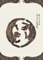Tigres em xilogravura de Yatsuo No Tsubaki (edição criativa)