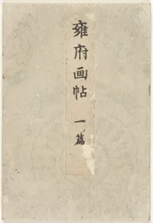 Livro ilustrado de Kyoto - parte um Yofu gacho - ichihen (título no objeto)