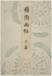 Livro ilustrado de Kyoto - parte dois Yofu gacho - nihen (título no objeto)