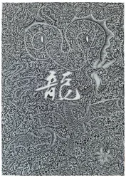 Spirit dragon, 2009, tinta preta sobre papel
