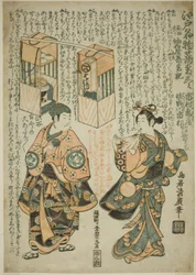 Os atores Ichimura Kamezo I como Sengokuya Ihei e Sanogawa Ichimatsu I como sua esposa Omatsu na peça "Kashiwa ga Toge Kichirei no Sumo", apresentada no Teatro Ichimura no décimo primeiro mês de 1755