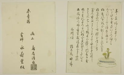 Prefácio de uma página e colofão do livro ilustrado "Cores do Triplo Amanhecer (Saishiki mitsu no asa)"
