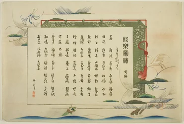 Página Índice, impressões .1-.50 (Vol.1), da série "Pictures of No Performances (Nogaku Zue)"