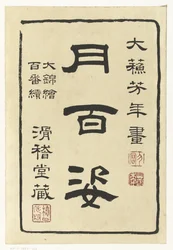 Página de título da série Cem Aspectos da Lua
Cem Aspectos da Lua (título da série)
Tsuki hyakushi (título da série sobre o objecto)