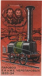 Primeira locomotiva a vapor russa, por Yefim e Miron Cherepanov, 1833-1834 Selo postal, 1978