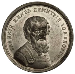 Grão-Duque Dmitry Donskoy da Série Medalha Histórica, século XVIII