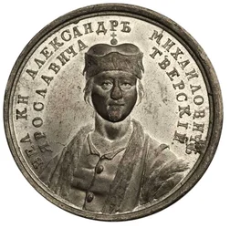 Grande Príncipe Alexander Mikhailovich da Série Medalha Histórica, século XVIII
