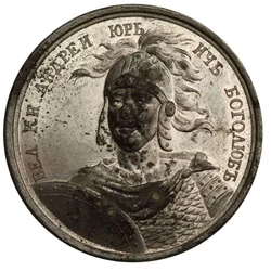 Grande Príncipe Andrey Bogolyubsky da Medalha Histórica, século XVIII