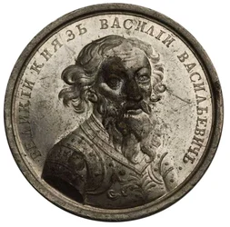 Grande Príncipe Vasily II da Série Medalha Histórica, século XVIII
