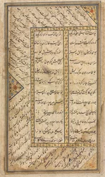 Versos persas retomados por Haft Awrang Seven Thrones of Jami d. 1492, meados dos anos 1500.
