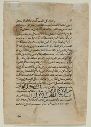 Página de texto, Prosa árabe verso Texto de The Book of Knowledge ..., 1315.