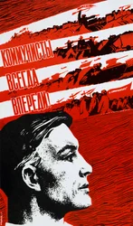 Os comunistas estão sempre na frente, 1967