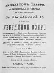 O folheto da primeira apresentação do Ballet Swan Lake no Teatro Bolshoi, 1877