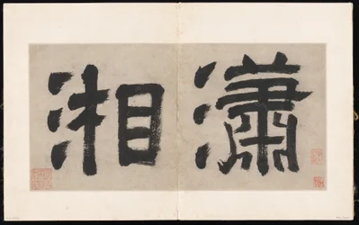 Oito canções dos rios Xiao e Xiang