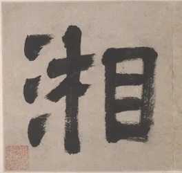 Oito canções dos rios Xiao e Xiang