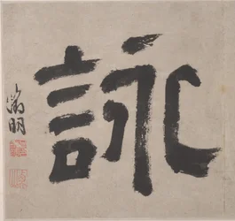 Oito canções dos rios Xiao e Xiang
