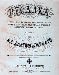 Frontispício da partitura musical de Rusalka, ópera de Alexander Dargomyzhsky