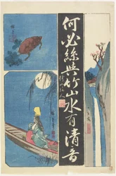 (Impressão Mista de Caligrafias e Pinturas), início do século XIX