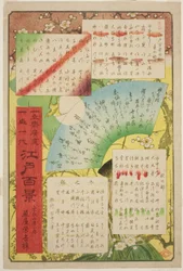 Página de título e lista de conteúdo para "Cem vistas famosas de Edo (Meisho Edo hyakkei)"
