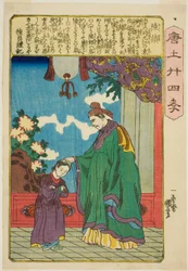 Lu Ji (Riku Seki), da série "Vinte e quatro Paragons of Filial Piety in China"