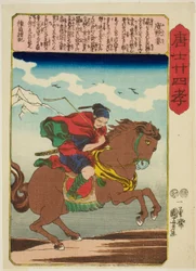 Yu Qianlou (Yu Kinro), da série "Vinte e quatro Paragons of Filial Piety in China (Morokoshi nijushiko)"