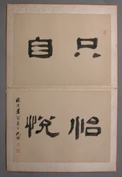 Landscapes Painted for Wang Kui, 1674-76.