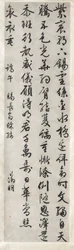 Poema sobre o presente imperial de uma seda bordada: caligrafia em estilo de escrita cursiva xingshu, c. 1525