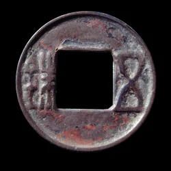 Moeda Wou Chou (Wu Chu), caracteres referentes ao peso da moeda, cunhada em 118 AC. Período Han anterior. Paris, Museu Cernuschi