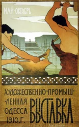 Cartaz para a exposição de artes e ofícios (artesanato). Obra de Yakov Matveevich Ponomarenko (1875-1926), litografia