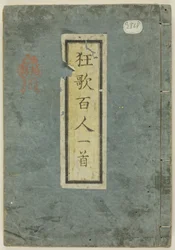 Cem poemas humorísticos de cem poetas (Kyôka hyakunin isshu)