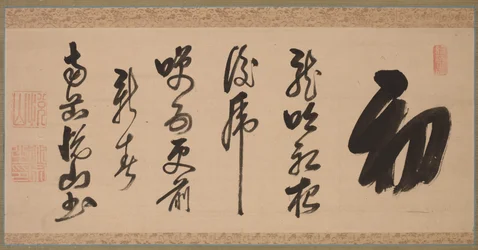 Caligrafia em estilo semi-cursivo (xing-caoshu)