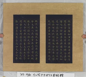 Sutra da Vida Eterna (Wu Liang Shou Jing) 1837 (tinta dourada sobre papel azul)