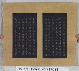 Sutra da Vida Eterna (Wu Liang Shou Jing) 1837 (tinta dourada sobre papel azul)