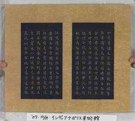 Sutra da Vida Eterna (Wu Liang Shou Jing) 1837 (tinta dourada sobre papel azul)